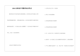 2024吉林省中考数学知识考点