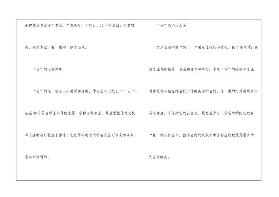 2024吉林高考一分一段明细表最新_第3页
