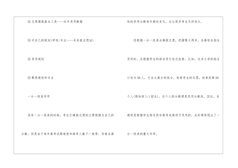 2024吉林高考体育理科一分一段表公布_第2页
