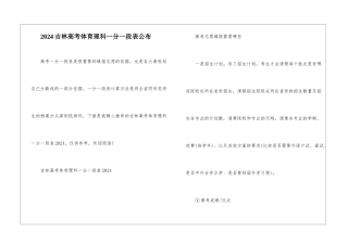 2024吉林高考体育理科一分一段表公布