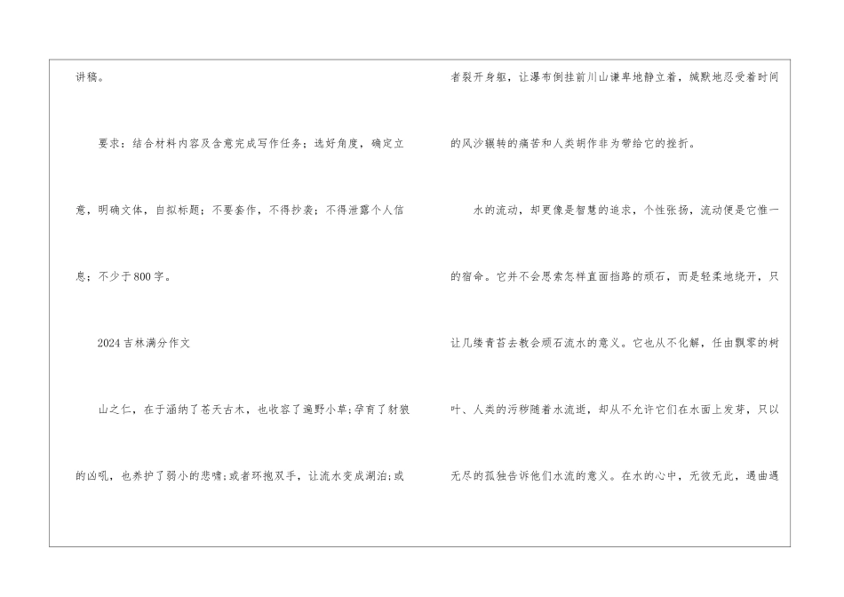2024吉林高考满分作文范文-高考满分作文_第2页