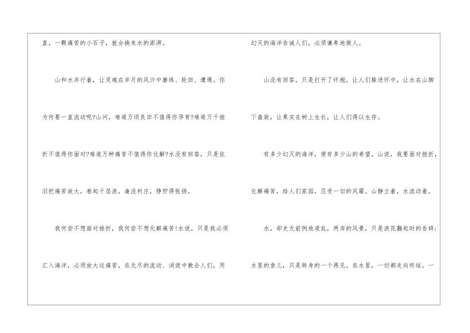 2024吉林高考满分作文范文-高考满分作文_第3页