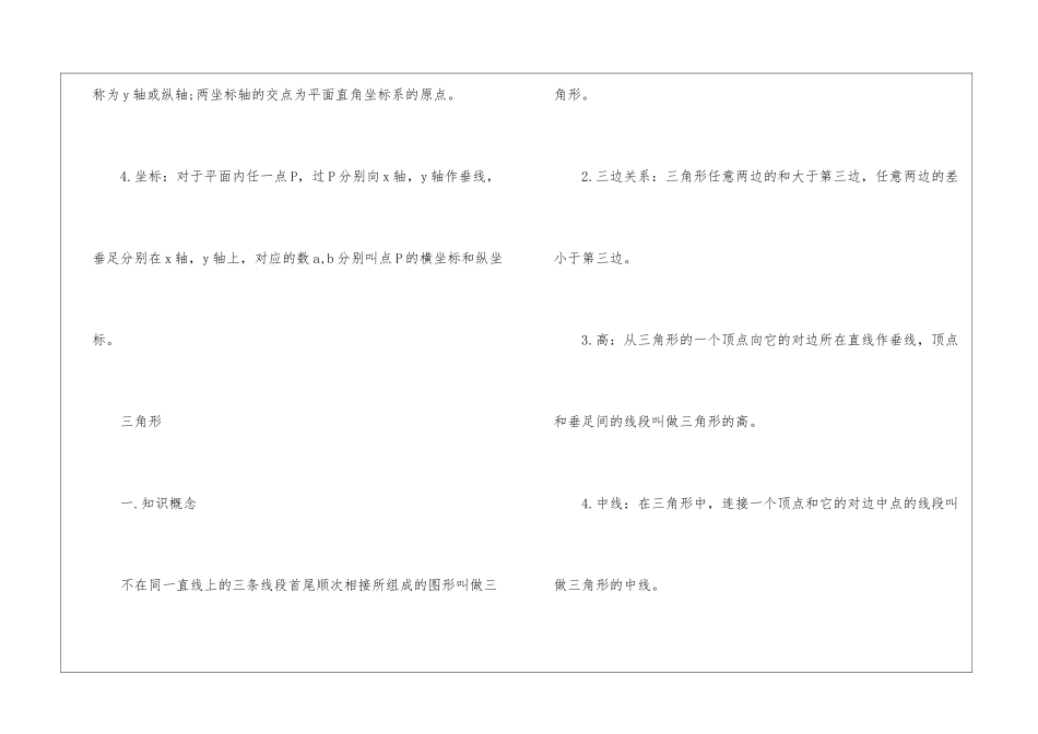 2024吉林省中考数学考点_第2页