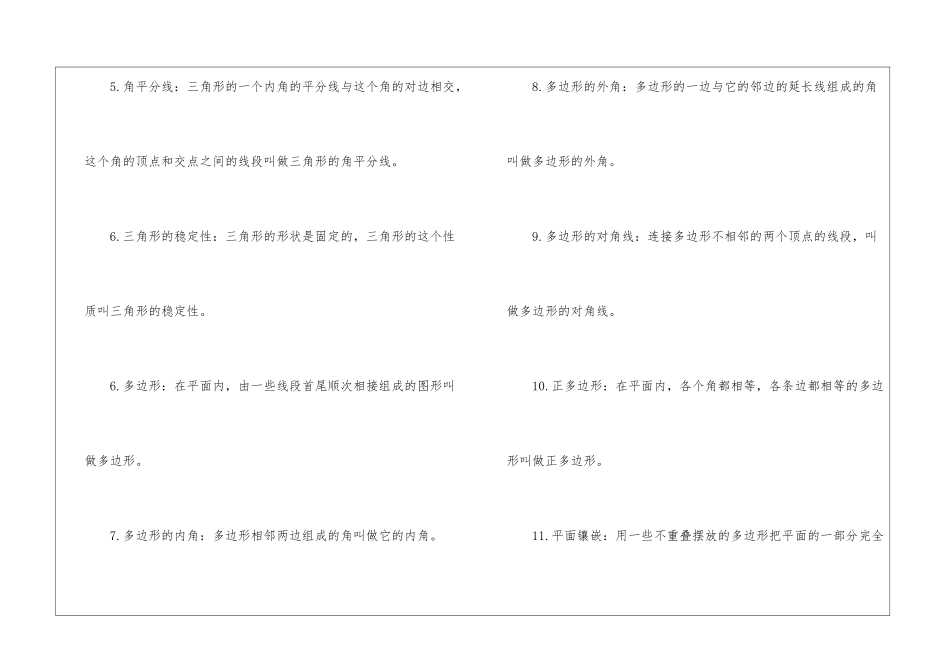 2024吉林省中考数学考点_第3页