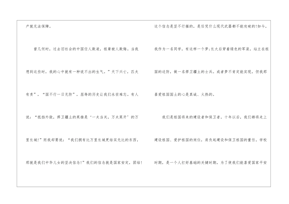 2024同上一堂国家安全教育课观后感心得感悟5篇_第2页