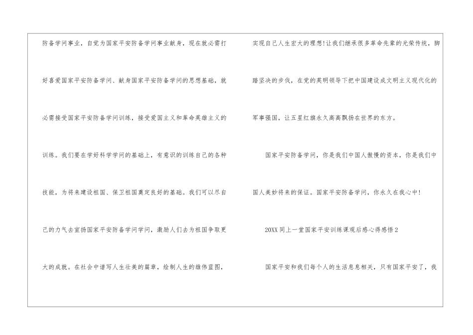 2024同上一堂国家安全教育课观后感心得感悟5篇_第3页