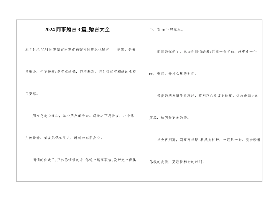 2024同事赠言3篇-赠言大全_第1页
