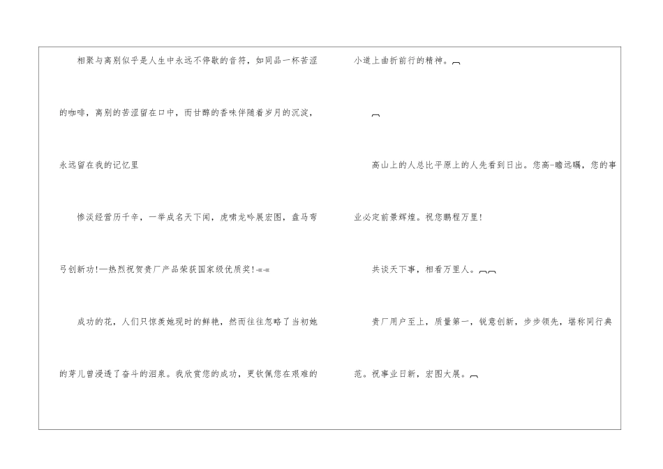 2024同事赠言3篇-赠言大全_第2页