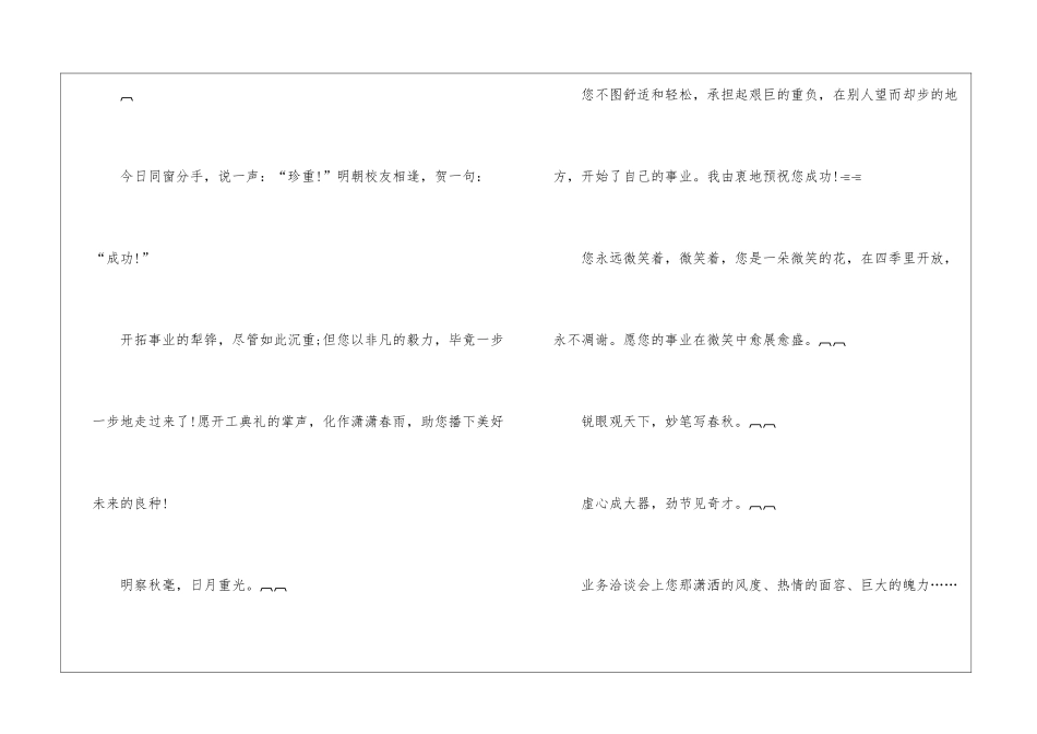 2024同事赠言3篇-赠言大全_第3页