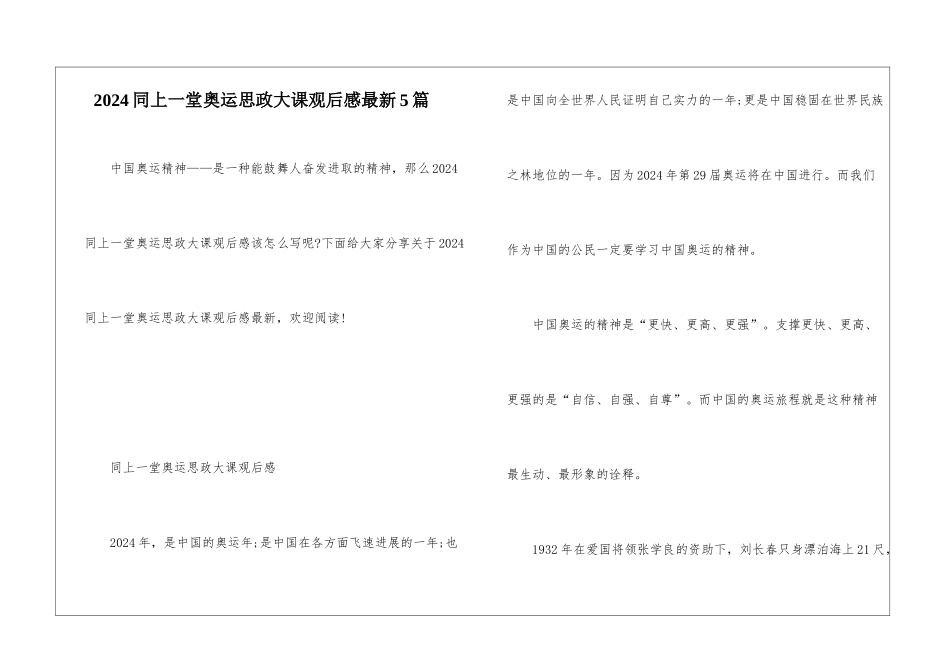 2024同上一堂奥运思政大课观后感最新5篇_第1页