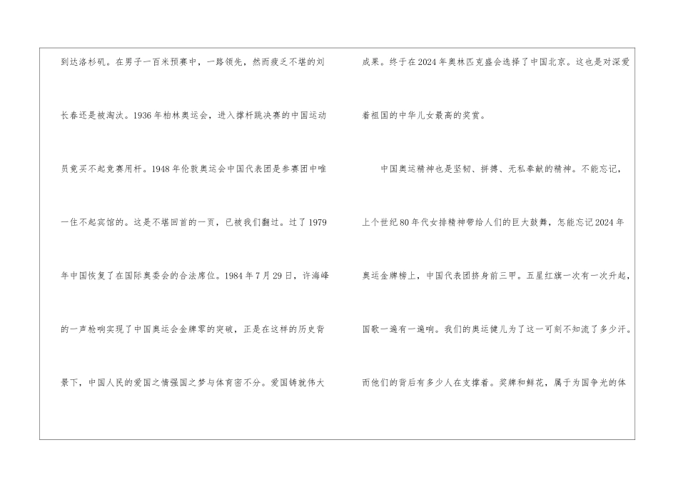 2024同上一堂奥运思政大课观后感最新5篇_第2页