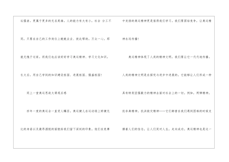 2024同上一堂奥运思政大课观后感最新5篇_第3页