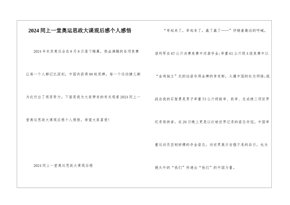 2024同上一堂奥运思政大课观后感个人感悟_第1页