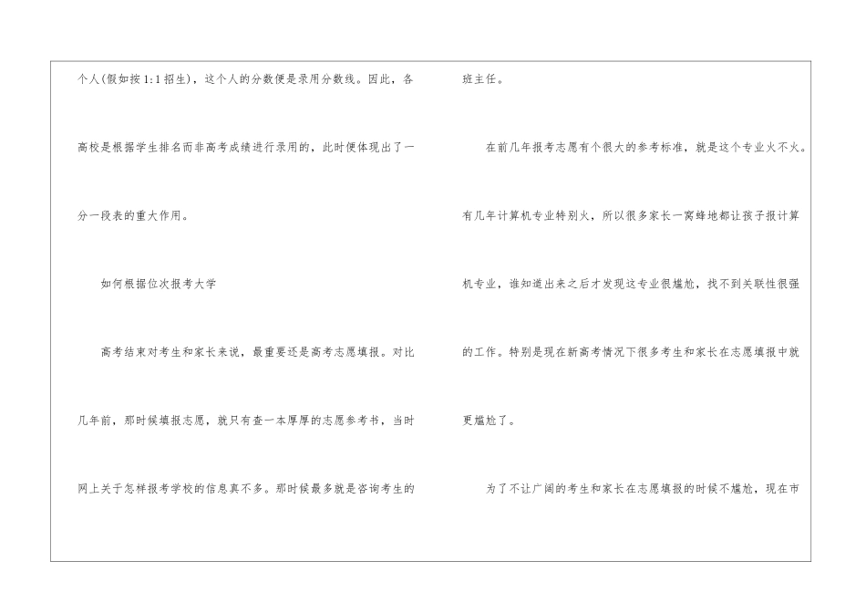 2024吉林艺术文科一分一段表公布_第2页