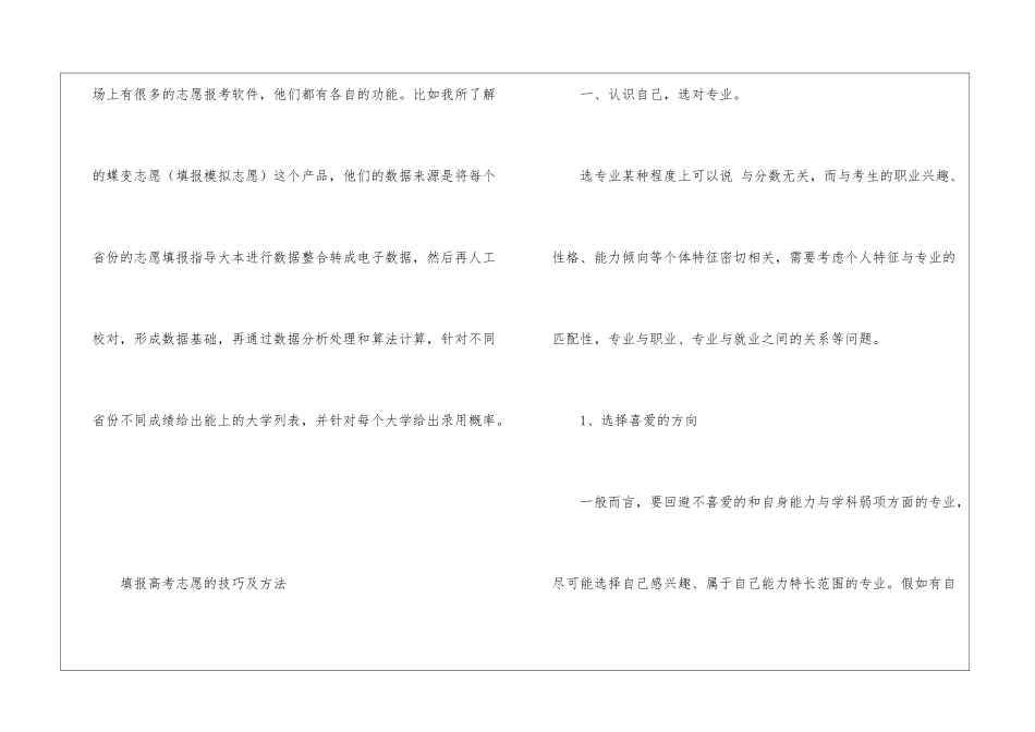 2024吉林艺术文科一分一段表公布_第3页