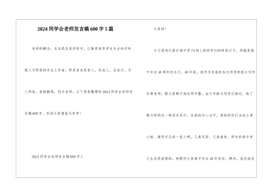 2024同学会老师发言稿600字5篇_第1页