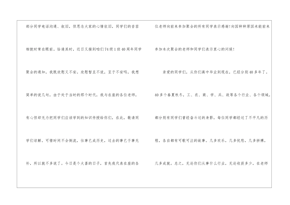 2024同学会老师发言稿600字5篇_第2页