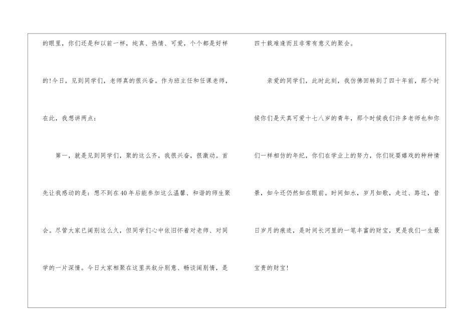 2024同学会老师发言稿600字5篇_第3页