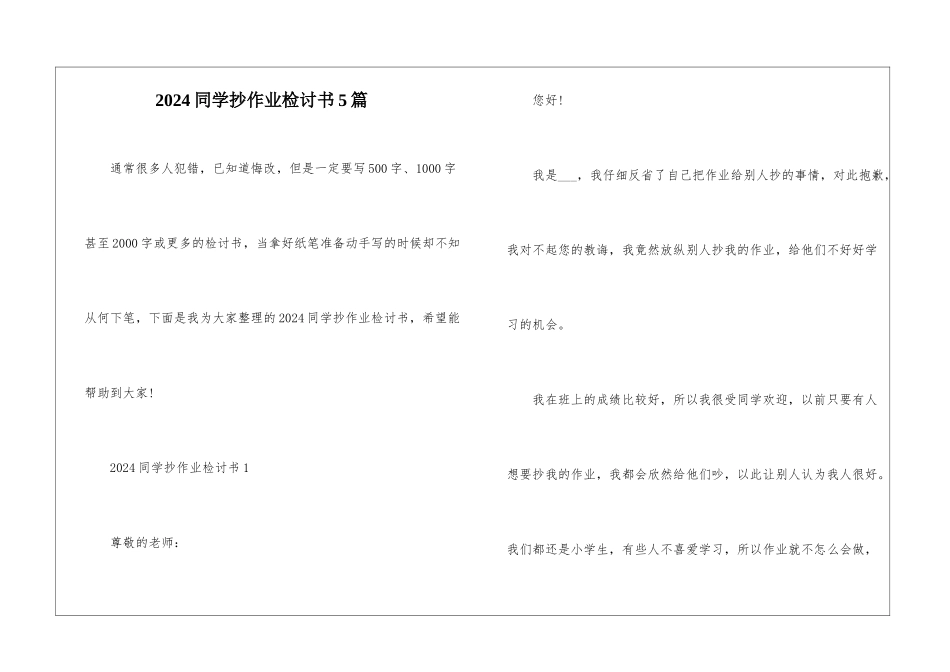 2024同学抄作业检讨书5篇_第1页