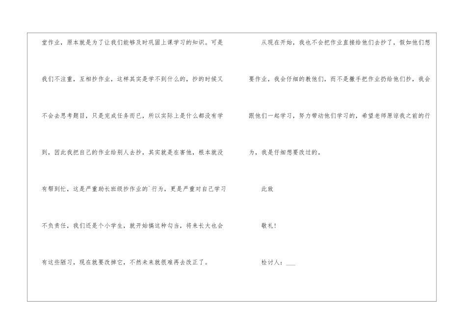 2024同学抄作业检讨书5篇_第3页