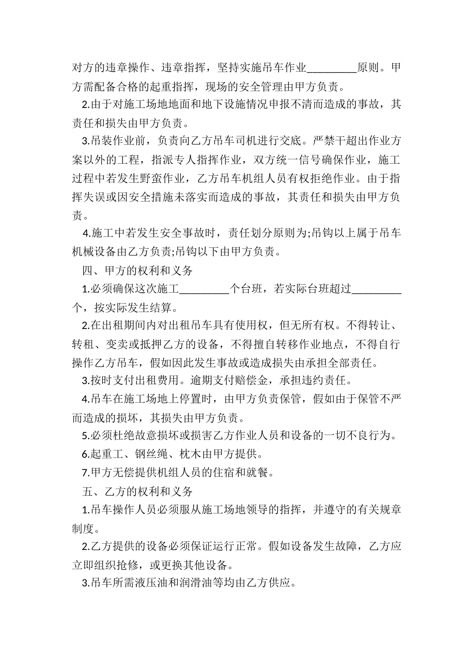 2024吊车租赁合同范本(大全)-租赁合同-_第2页