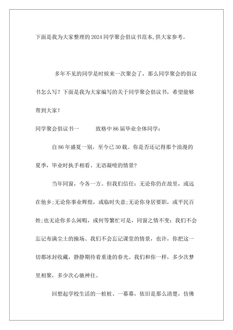 2024同学聚会倡议书范本_第2页