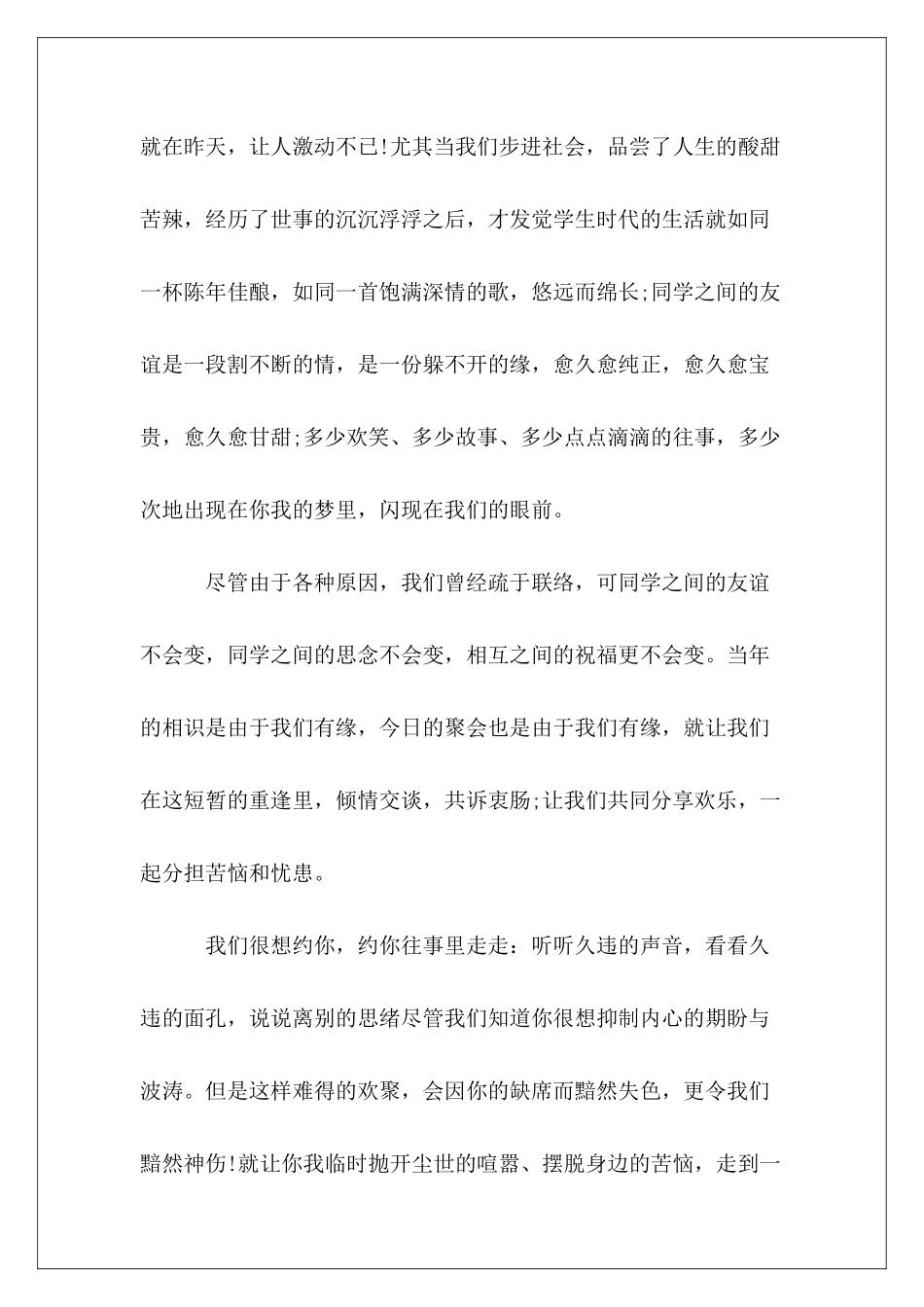 2024同学聚会倡议书范本_第3页