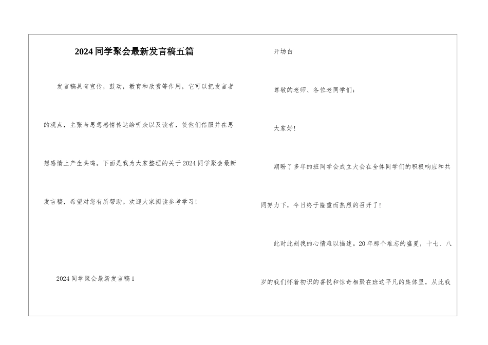 2024同学聚会最新发言稿五篇_第1页