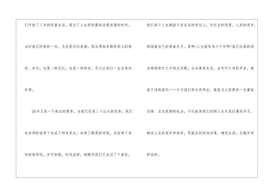 2024同学聚会最新发言稿五篇_第2页