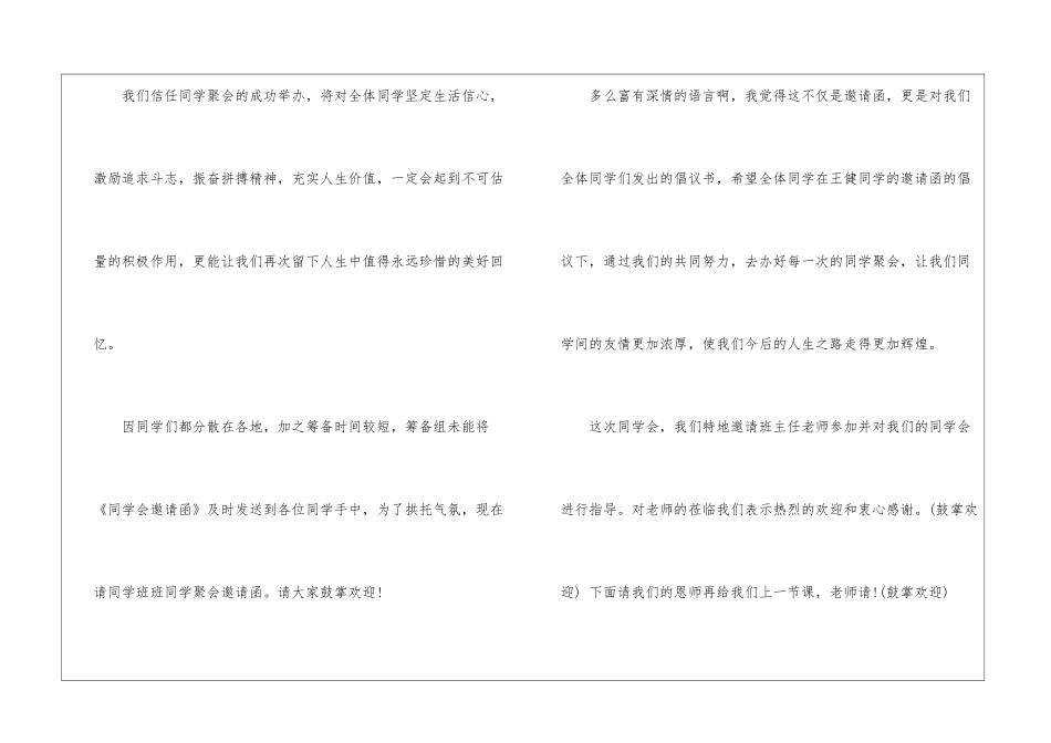 2024同学聚会最新发言稿五篇_第3页
