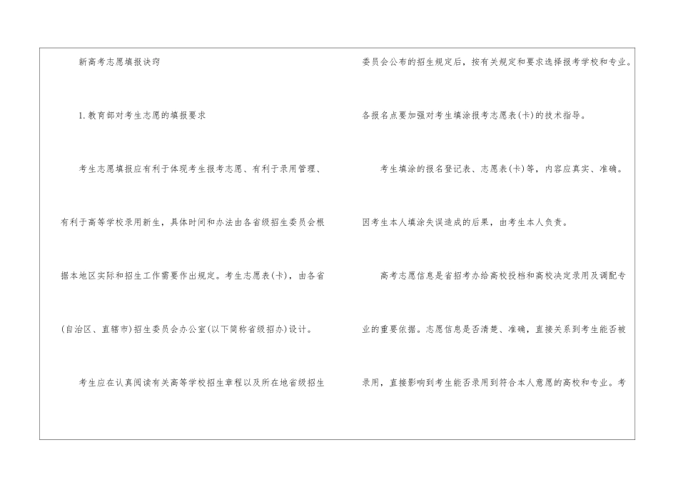 2024吉林高考理科一分一段排行榜大全_第2页