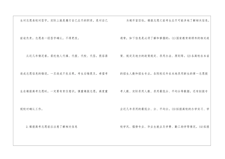 2024吉林高考理科一分一段排行榜大全_第3页
