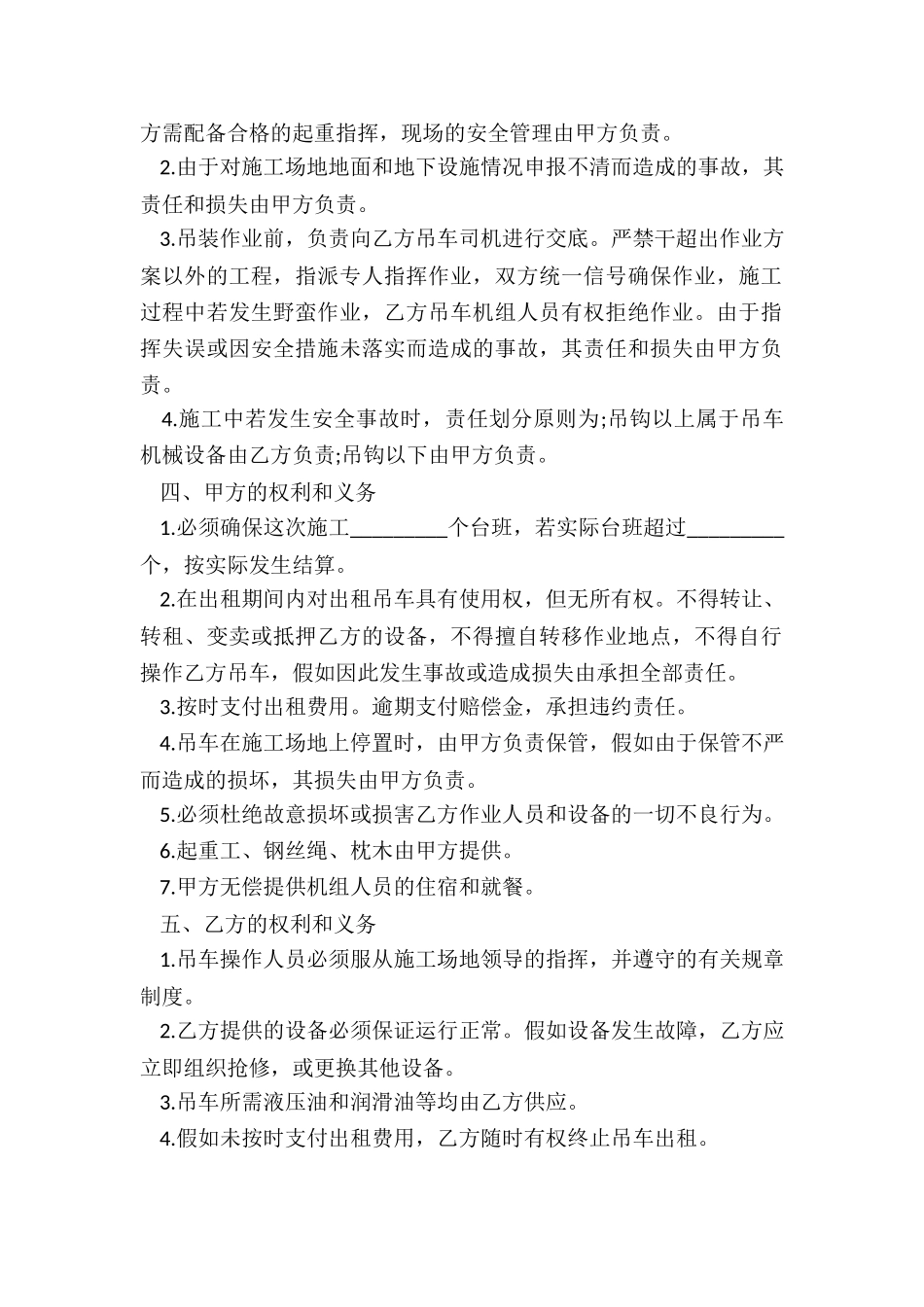 2024吊车租赁合同范本-租赁合同-_第2页