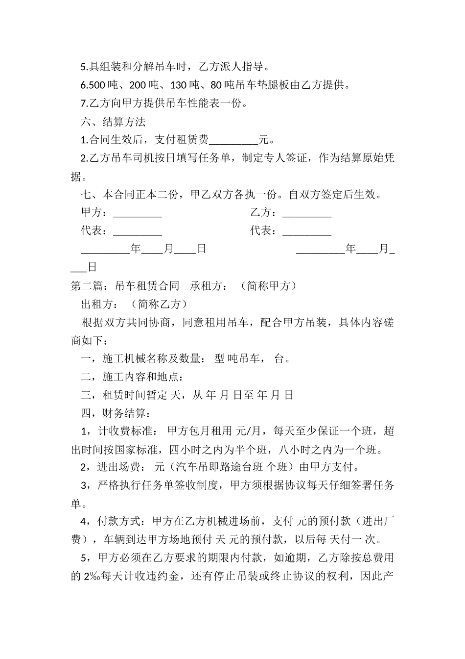 2024吊车租赁合同范本-租赁合同-_第3页