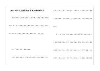 2024同上一堂奥运思政大课直播有感5篇