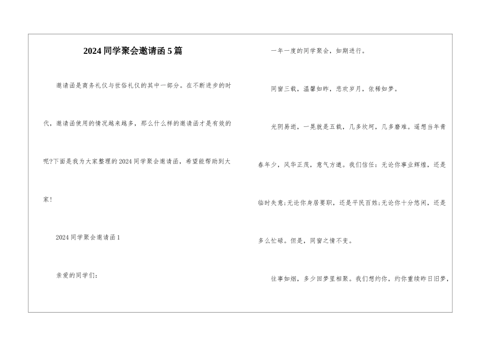 2024同学聚会邀请函5篇_第1页