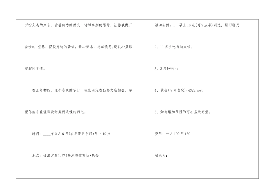 2024同学聚会邀请函5篇_第2页