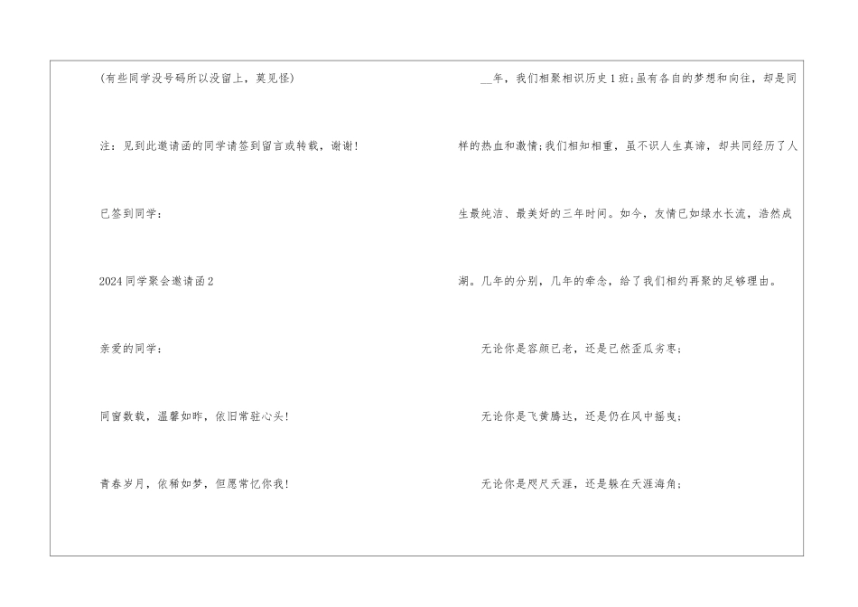2024同学聚会邀请函5篇_第3页