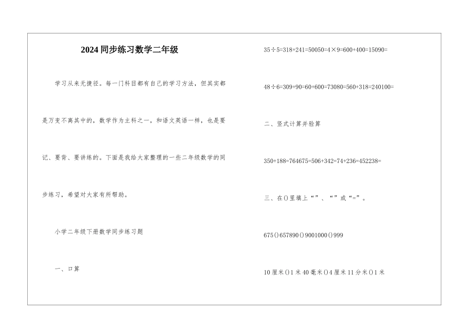 2024同步练习数学二年级_第1页