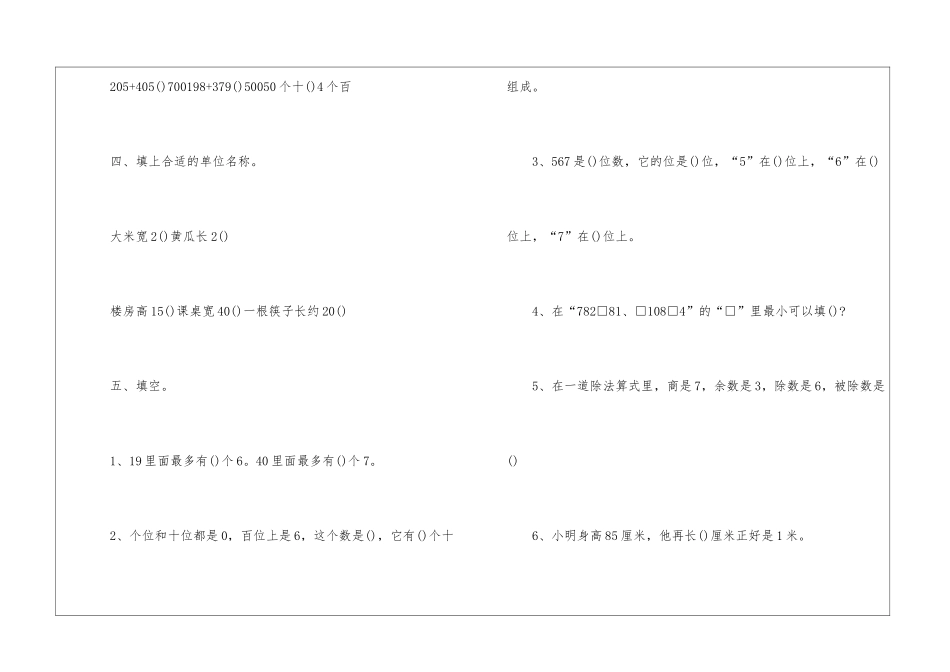 2024同步练习数学二年级_第2页