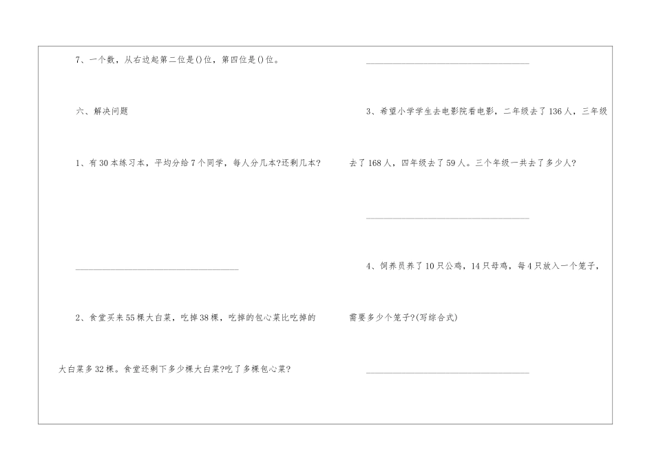 2024同步练习数学二年级_第3页
