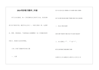 2024同步练习数学二年级