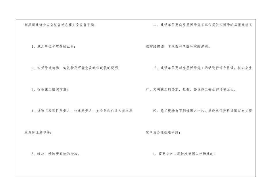2024同意拆迁承诺书5篇_第2页