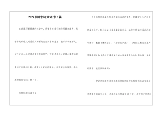 2024同意拆迁承诺书5篇