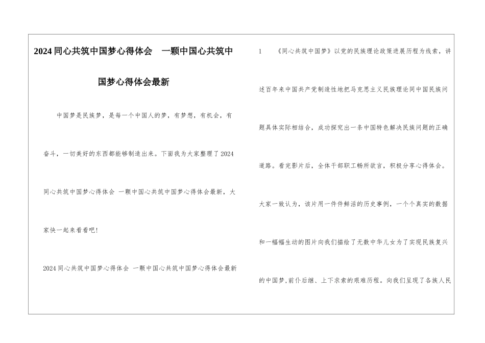 2024同心共筑中国梦心得体会--一颗中国心共筑中国梦心得体会最新_第1页