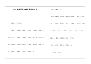 2024同等学力考研的意思及要求