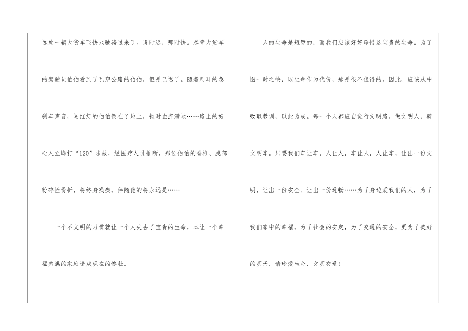 2024同讲一堂安全课观后感个人心得5篇_第2页