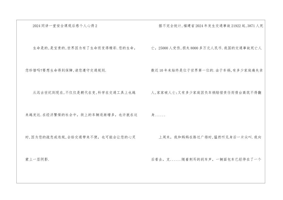 2024同讲一堂安全课观后感个人心得5篇_第3页