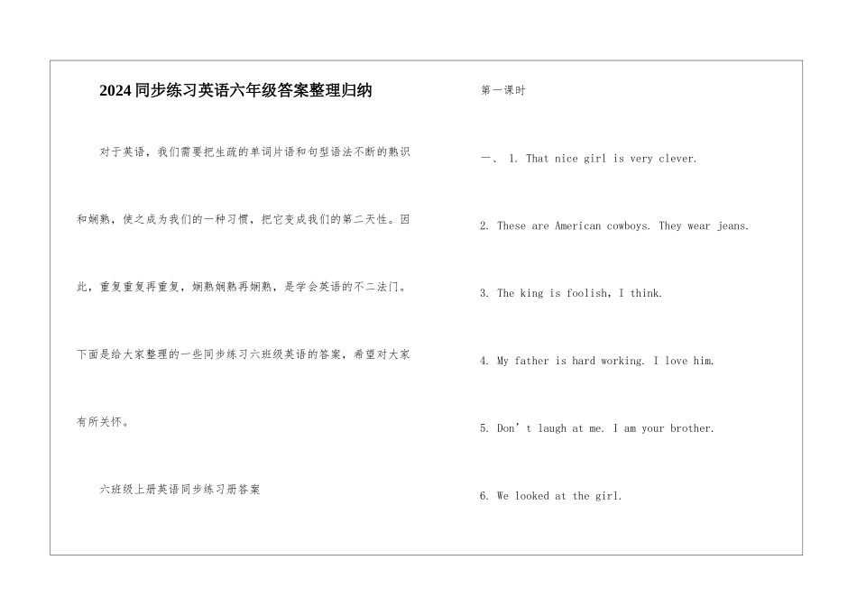 2024同步练习英语六年级答案整理归纳_第1页