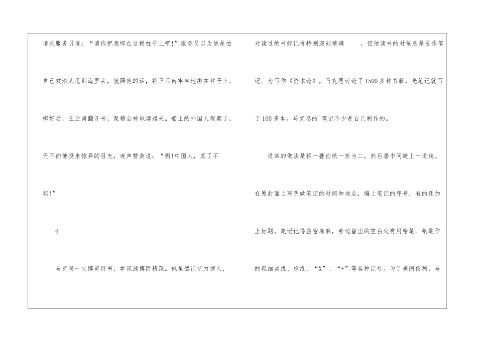 2024名人读书故事大全_第3页